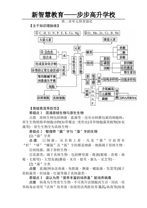 高生必修1  第二章 学生版