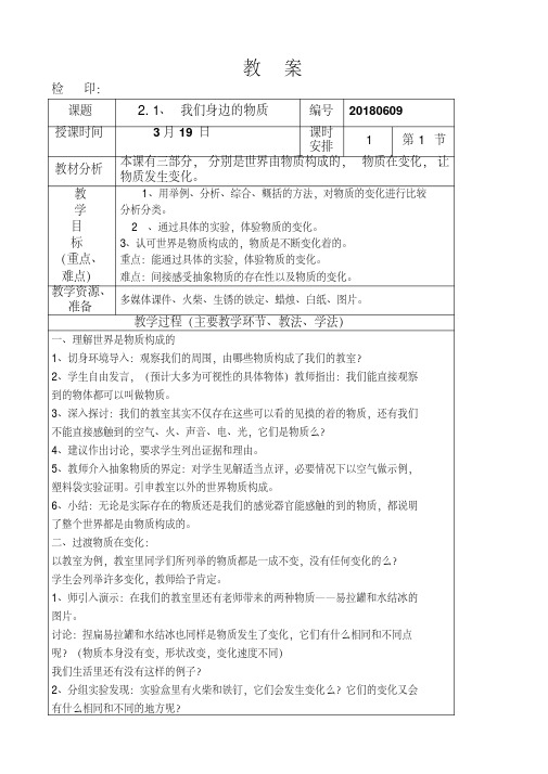 六年级下册科学教案第二单元《我们身边的物质》教科版