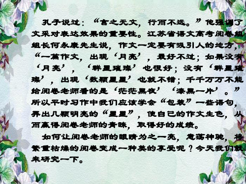 中考作文语言.ppt