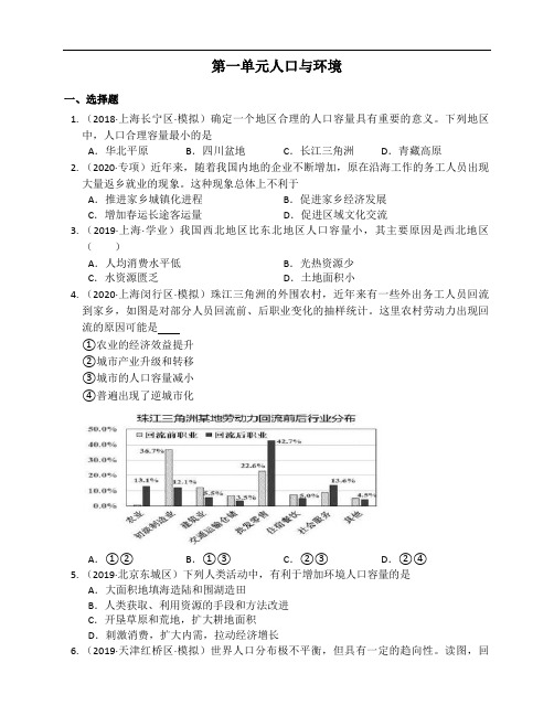 鲁教版(2019)地理必修第二册第一单元人口与环境单元练习(附解析)