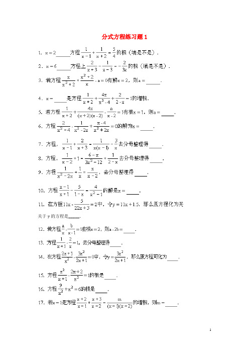 湖北省麻城市集美学校中考数学专题复习 分式方程练习题1(无答案)