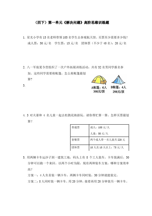 1.3(四下)第一单元《解决问题》高阶思维训练题