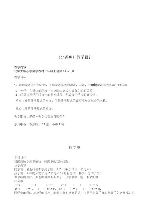 北师大版数学二年级上《七 分一分与除法 分香蕉》_29