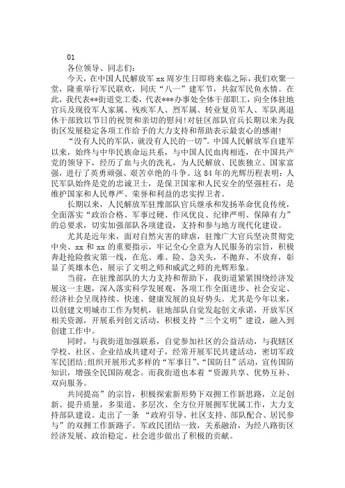 2018最新八一建军节慰问词