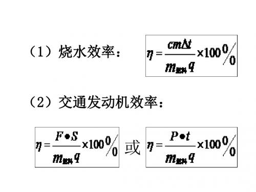 热机效率计算题备用