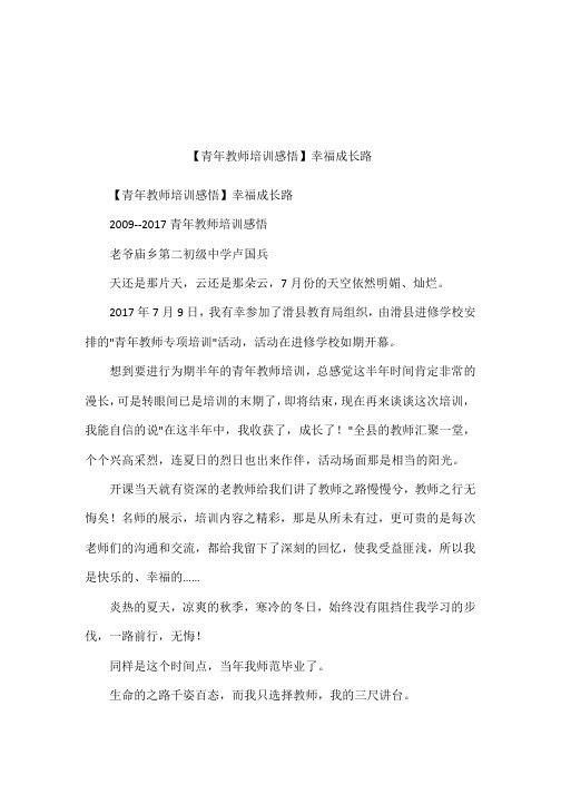 【青年教师培训感悟】幸福成长路