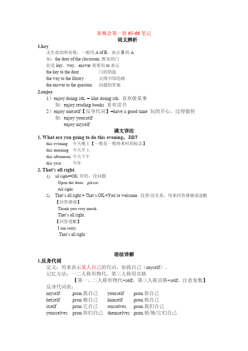 新概念65-66笔记