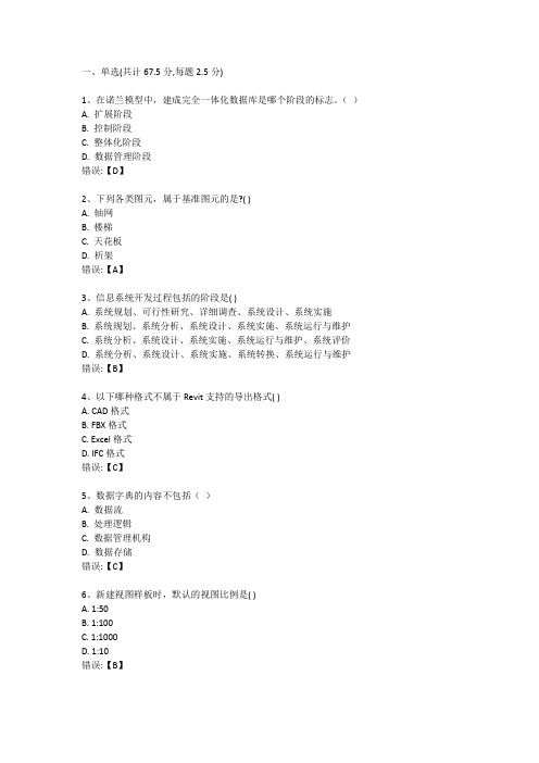 建设工程信息管理实践(新)