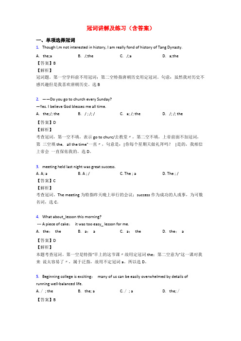 冠词讲解及练习含答案