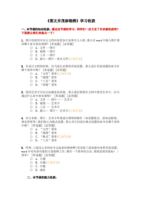 初中信息技术_《图文并茂添锦绣》—— 个人名片设计教学设计学情分析教材分析课后反思