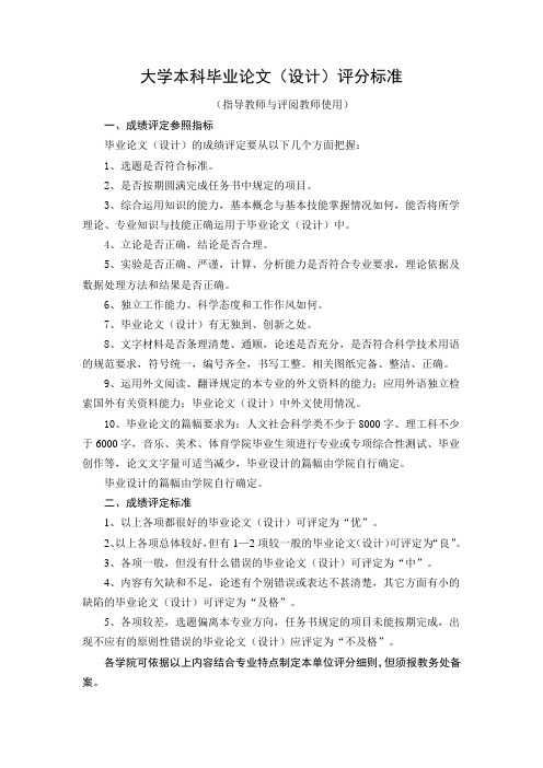 大学本科毕业论文(设计)评分标准