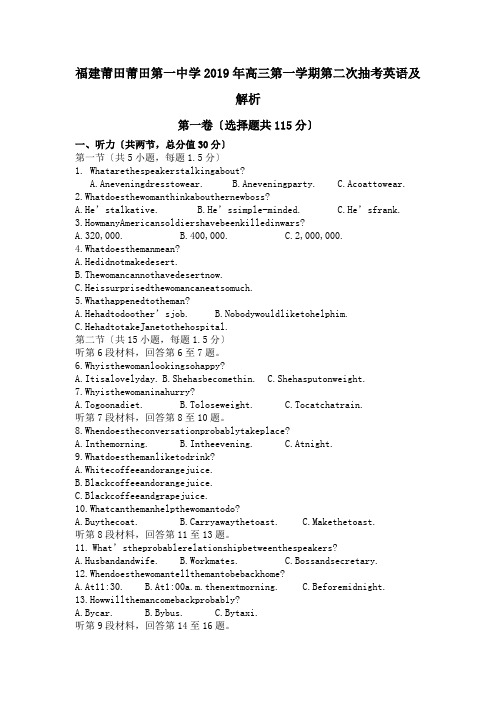 福建莆田莆田第一中学2019年高三第一学期第二次抽考英语及解析