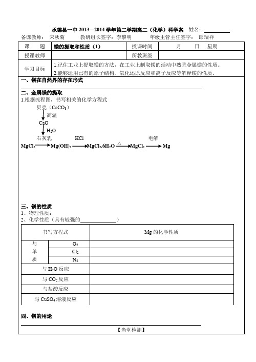 1.镁的提取和性质学案