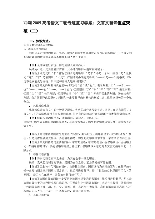 冲刺高考语文二轮专题复习学案文言文翻译重点突破(二)