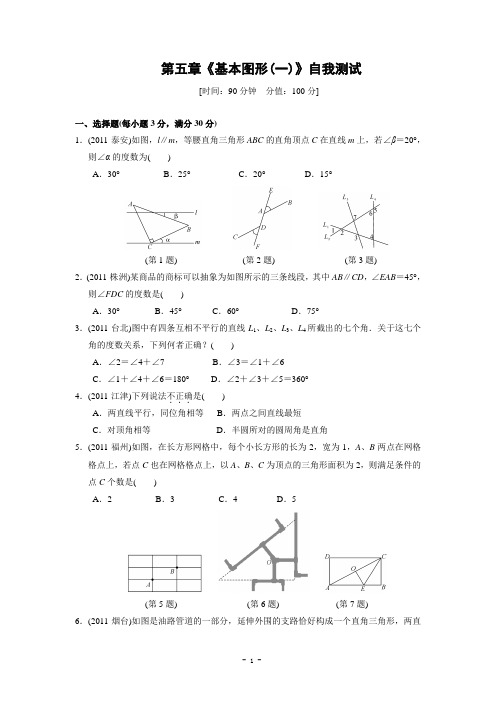 中考第二轮复习：基本图形(一)测试(含答案)