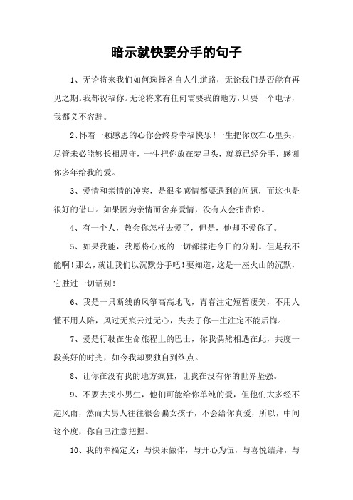 暗示就快要分手的句子