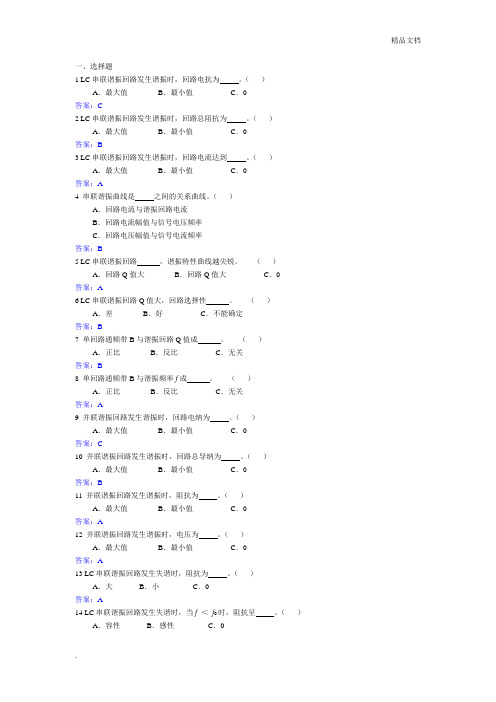 高频电子技术试题库 第二章