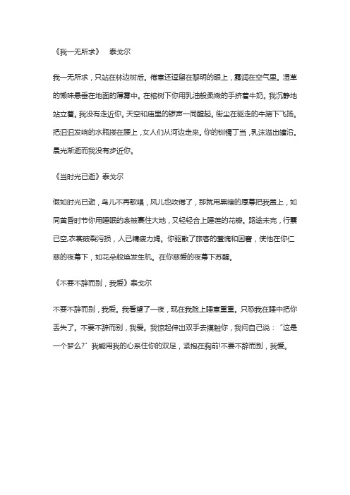 泰戈尔的短诗原文有标题