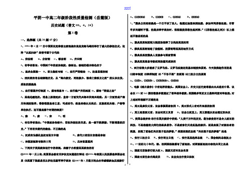 平阴一中高二历史阶段性质量检测岳麓版必修一