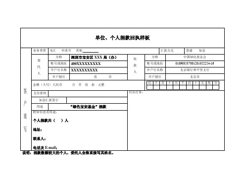 单位、个人捐款回执样板