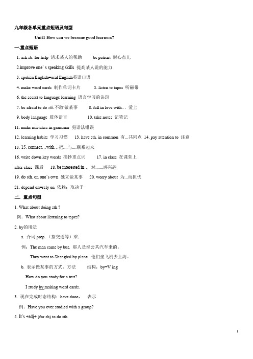 九年级新人教英语各单元知识点1-14