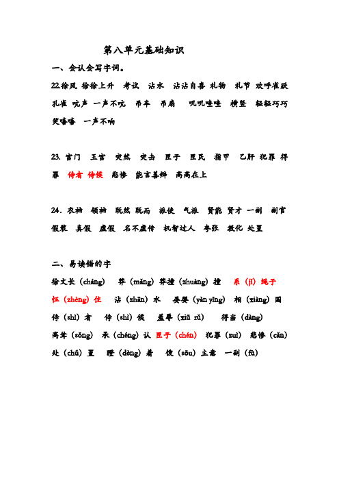 鄂教版三下语文第八单元基础知识