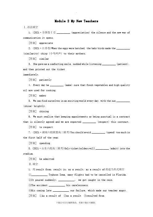 2021届高三英语一轮总复习Module2MyNewTeachers区域过关集训外研版必修1