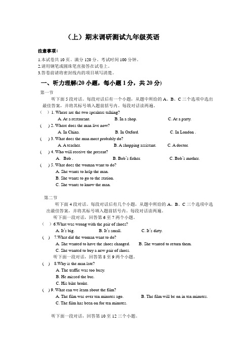 初中英语九年级上学期期末质量调研测试试题附参考答案