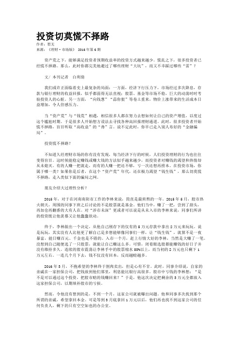 投资切莫慌不择路