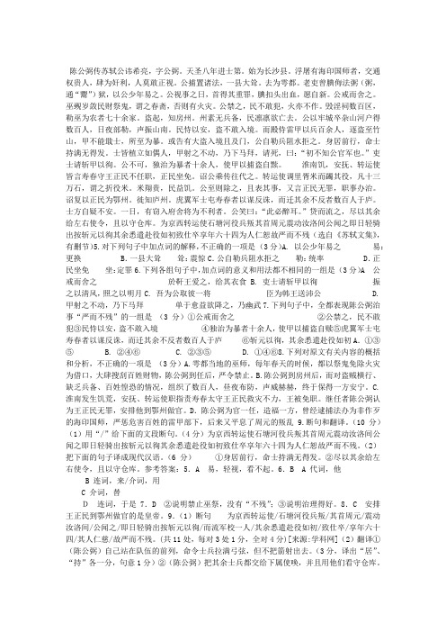 《陈公弼传》阅读答案(附翻译)