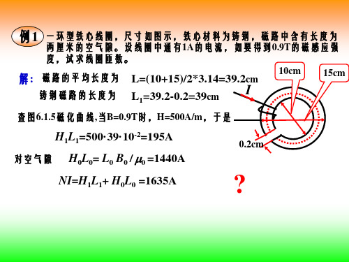 第6章   磁路与铁心线圈电路例题