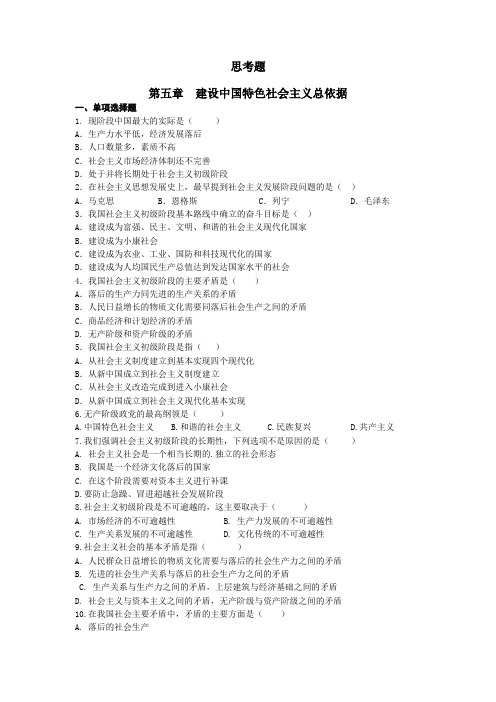 思考题第5、6、7章