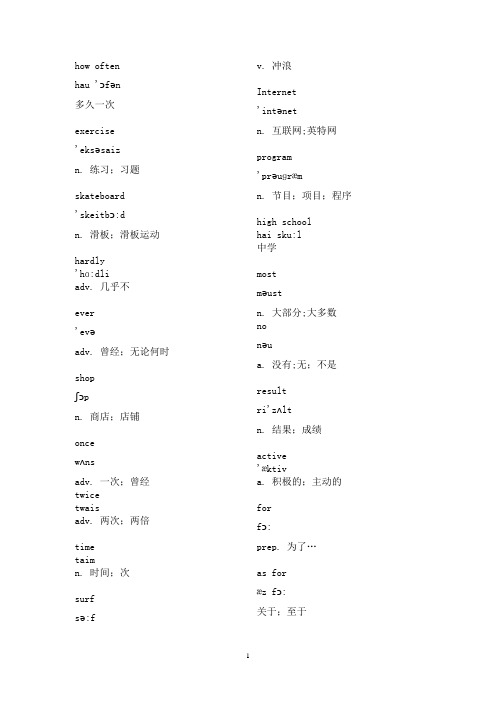 八年级上册英语单词表带音标人教版