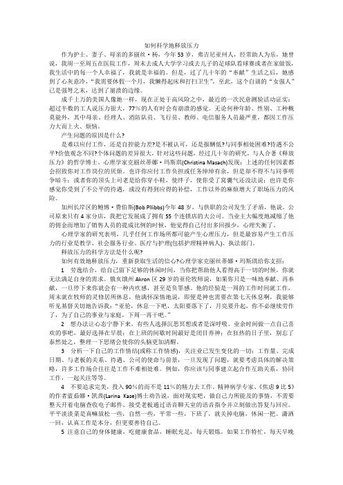 高中大语文阅读之做人与处世：如何科学地释放压力