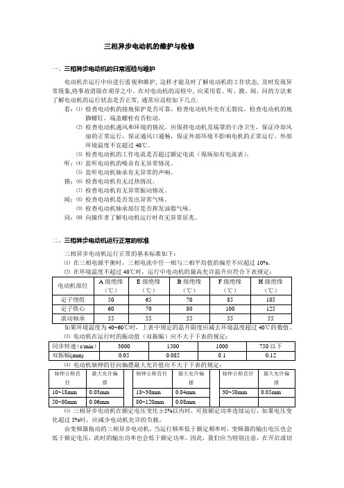 水泥厂常规电器的维护与检修