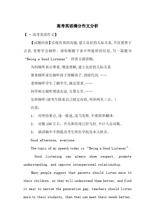 高考英语满分作文分析-最新范文