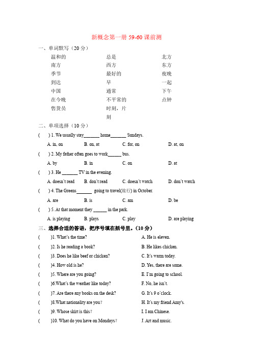 新概念59-60课前测