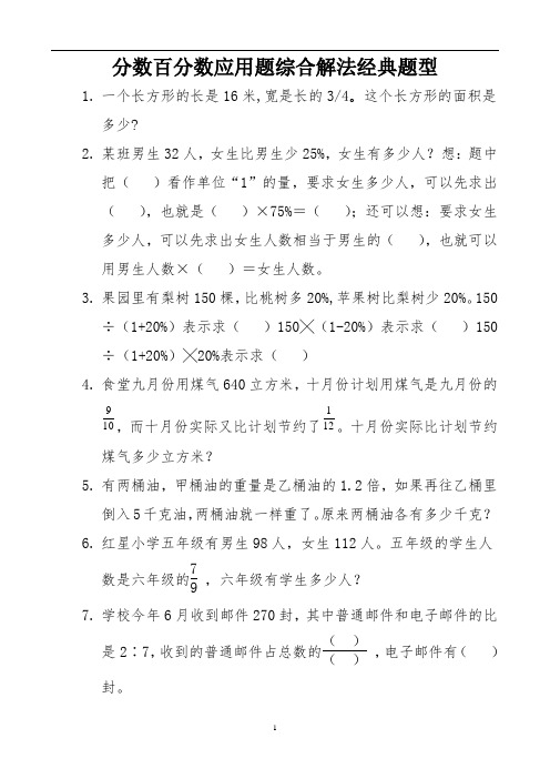 22分数百分数应用题综合解法经典题型 (13)