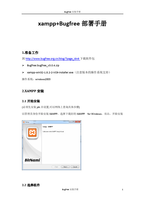 xampp+Bugfree部署手册