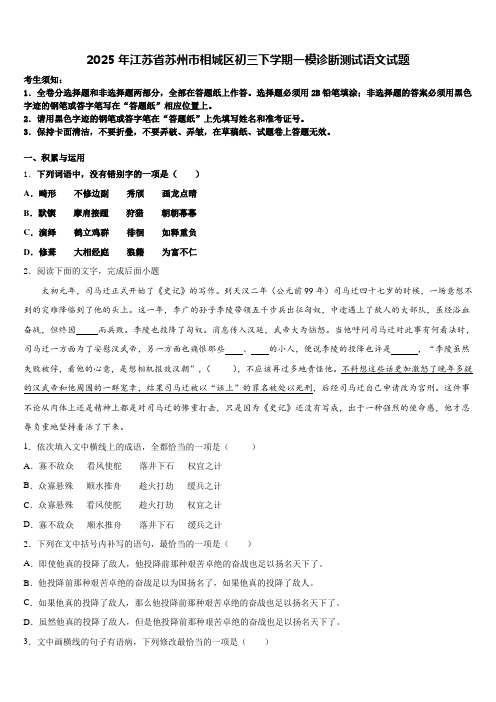 2025年江苏省苏州市相城区初三下学期一模诊断测试语文试题含解析