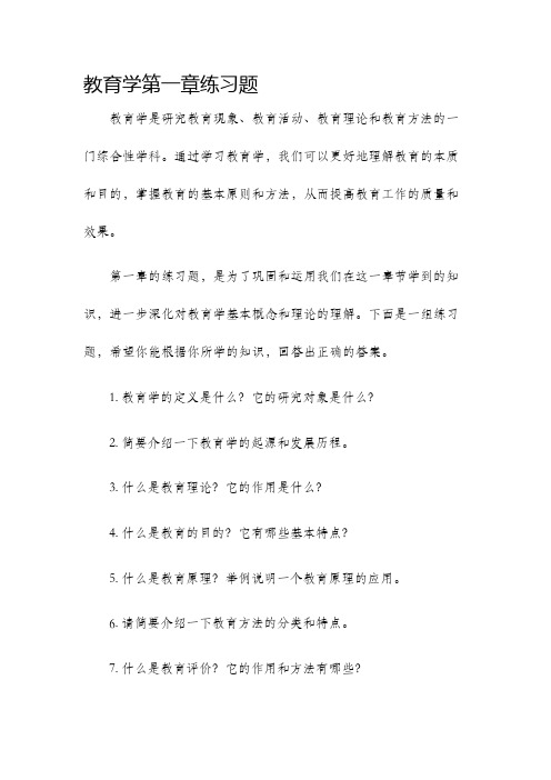 教育学第一章练习题