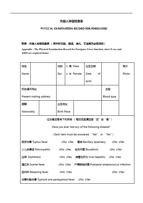 PHYSICAL EXAMINATION RECORD FOR FOREIGNERS