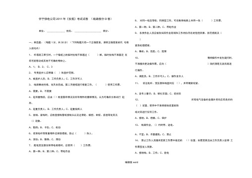 线路试卷D4