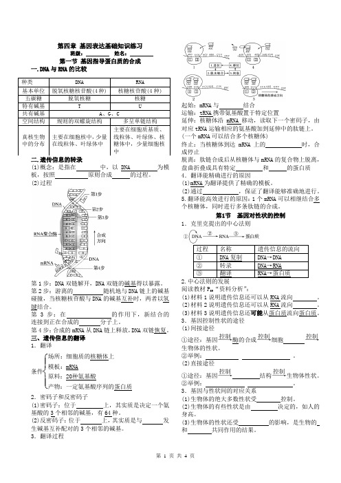 高中生物必修二第四章基础知识练习