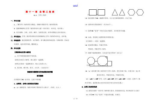 八年级数学11.1全等三角形学案人教版