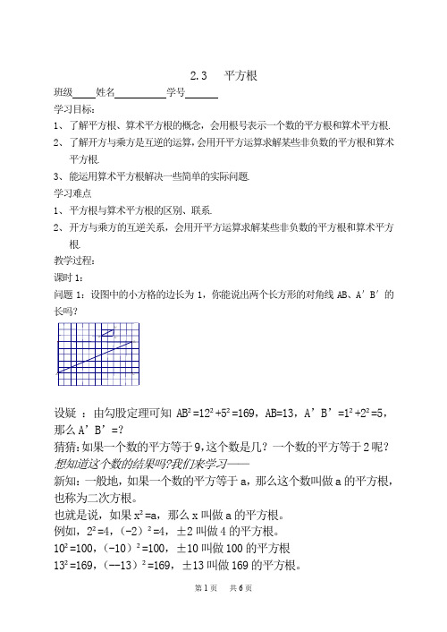 苏科版八年级上册《平方根》教案