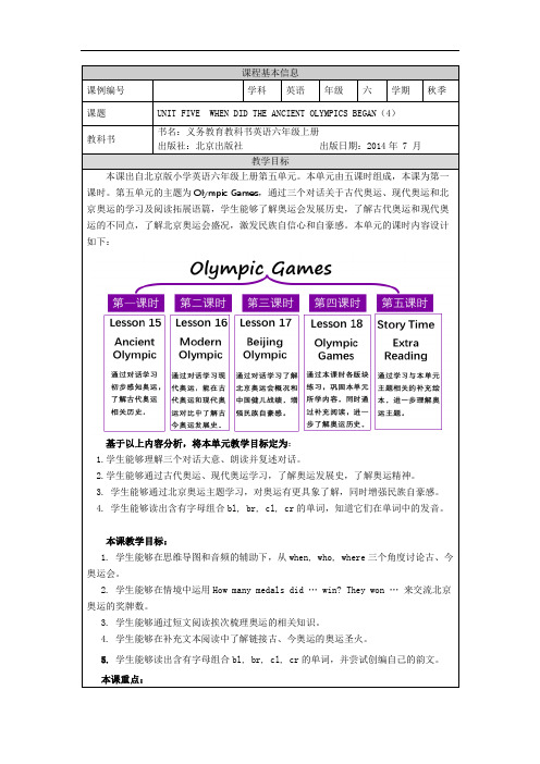 六年级英语上册(北京版)UNIT FIVE (4)-教学设计