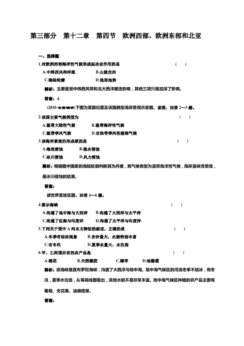 高考一轮复习同步练习范文欧洲西部欧洲东部大纲版