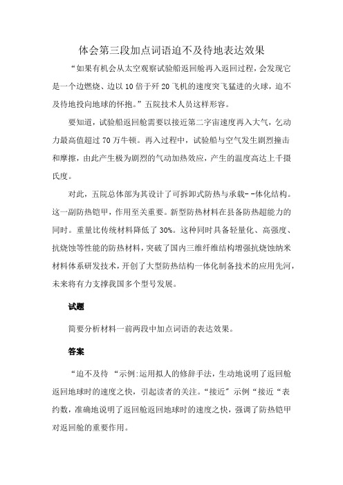 体会第三段加点词语迫不及待地表达效果