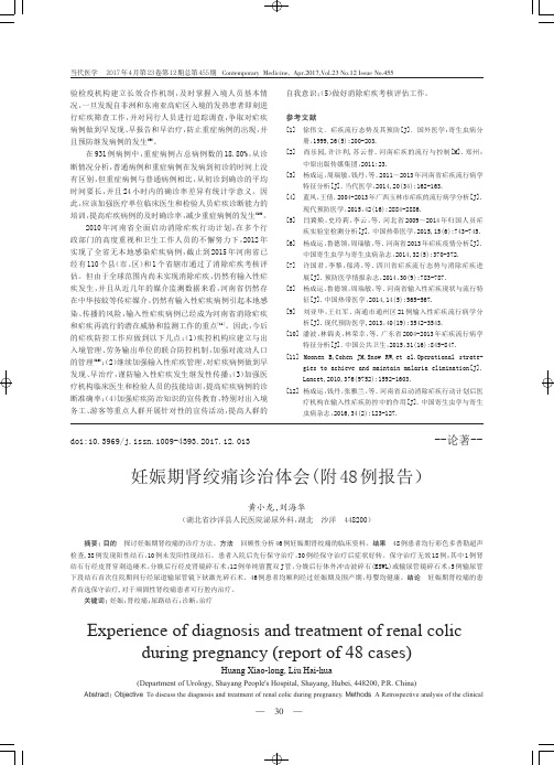 妊娠期肾绞痛诊治体会(附48例报告)